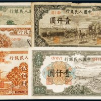 第一版人民币（一组五枚）