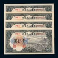 第一版人民币壹仟圆钱江大桥四枚连号