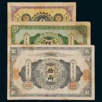 民国陕西秦丰银行兑换券一组三枚