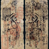 咸丰四年（1854年）大清宝钞壹千文、宇恒号贰千文各一枚