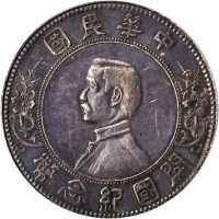 孙中山像开国纪念壹圆下五星 PCGS XF 45