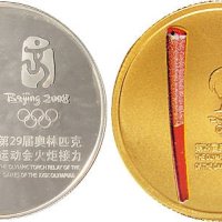 2008年第二十九届奥林匹克运动会火炬接力1/5盎司金章、2008年第二十九届奥林匹克运动会火炬接力银章