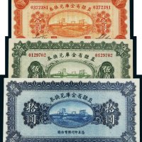 民国十七年（1928年）直隶省金库兑换券一组三枚