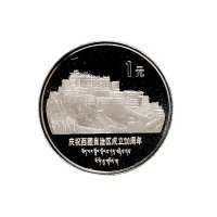 1985年中国人民银行发行庆祝西藏自治区成立二十周年纪念套装币2枚全