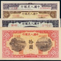第一版人民币一组四枚