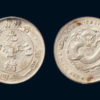 1898年吉林省造光绪元宝库平一钱四分四厘银币（LM518）
