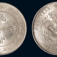 三十四年（1908年）北洋造光绪元宝七钱二分银币（LM465）