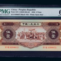 第二版人民币1956年伍圆