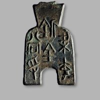 “梁充釿百当寽”桥裆布