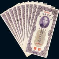 民国十九年（1930年）中央银行上海关金伍拾圆十枚