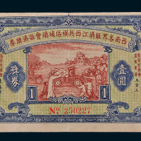 西南各界赈济江西共祸区域总会赈济奖券壹圆