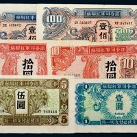 1945年苏联红军司令部纸币一组六枚
