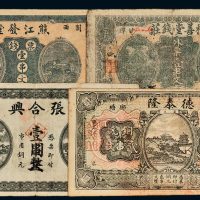 民国湖南钱庄票一组四枚
