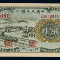 第一版人民币贰拾圆立交桥
