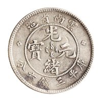 银币一组五枚