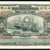1921年华比银行拾圆