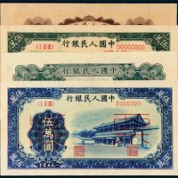 第一版人民币伍万圆单面样票一组四张