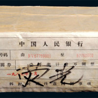 第三版人民币拾圆一千枚连号 十品