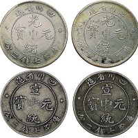 1898年四川省造光绪元宝、1909年宣统元宝七钱二分银币（LM345、352）各二枚