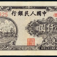 第一版人民币壹仟圆狭长耕地（7位编码）