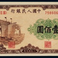 第一版人民币壹佰圆帆船