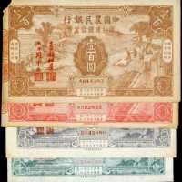 民国三十二年中国农民银行伍圆、拾圆、伍拾圆、一百圆 八品