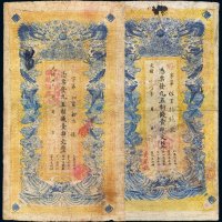 光绪三十四年（1908年）江西官银钱总号壹串文（二枚）