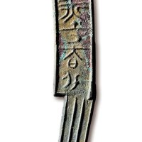 “节墨大刀”背“可”四字刀