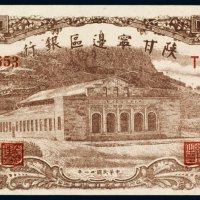 民国三十一年（1942年）陕甘宁边区银行壹百元