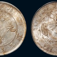 三十四年（1908年）北洋造光绪元宝库平七钱二分银币（LM465）