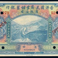 民国十三年（1924年）香港国民商业储蓄银行汉口壹圆样票