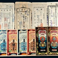 民国四川地区银行礼券和盐号汇票一组十枚