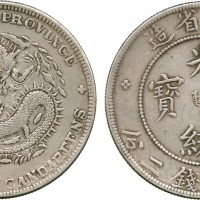 四川省造光绪元宝七钱二分大点绪大头龙 极美