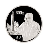 2004年中国人民银行发行邓小平诞辰一百周年精制纪念银币