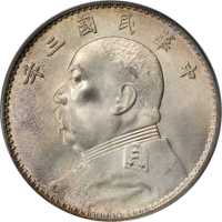 袁世凯像民国三年壹圆 PCGS MS 65