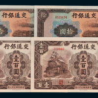 民国交通银行一组四枚