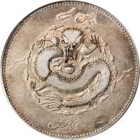 新疆省造饷银一两龙面维文 PCGS VF 20