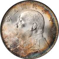 袁世凯像民国三年壹圆 PCGS MS 64+