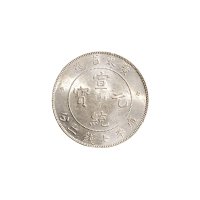 1909年广东省造宣统元宝库平七钱二分银币（LM138）