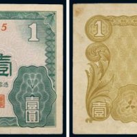 民国二十七年（1938年）华兴商业银行壹圆