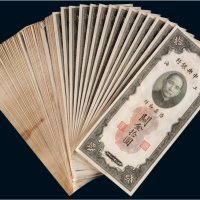 民国十九年（1930年）中央银行上海关金拾圆（一百枚）