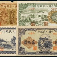 第一版人民币贰拾圆（一组四枚）
