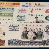 人民币一组十枚