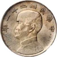 孙像三鸟民国21年壹圆 NGC MS 63