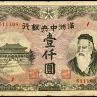 1944年滿洲國央行壹仟圓
