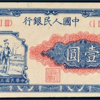 第一版人民币壹圆工厂