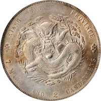 江南省造甲辰七钱二分 PCGS AU 55