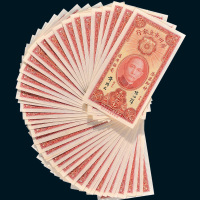 民国二十二年（1933年）广州市立银行壹毫四十二枚