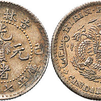 己亥（1899年）吉林省造光绪元宝七分二厘（LM524）