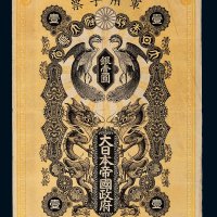 大日本帝国政府军用手票银壹圆